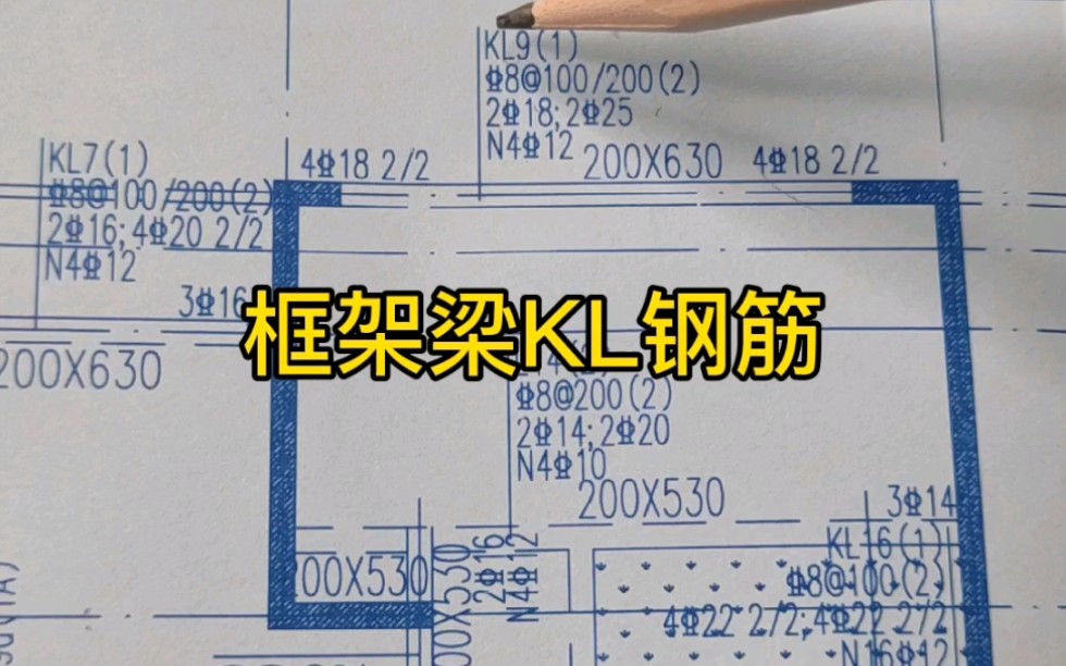 框架梁KL钢筋构造哔哩哔哩bilibili