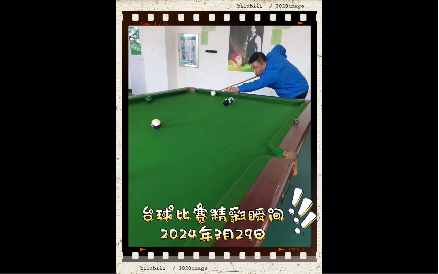 台球比赛精彩瞬间329