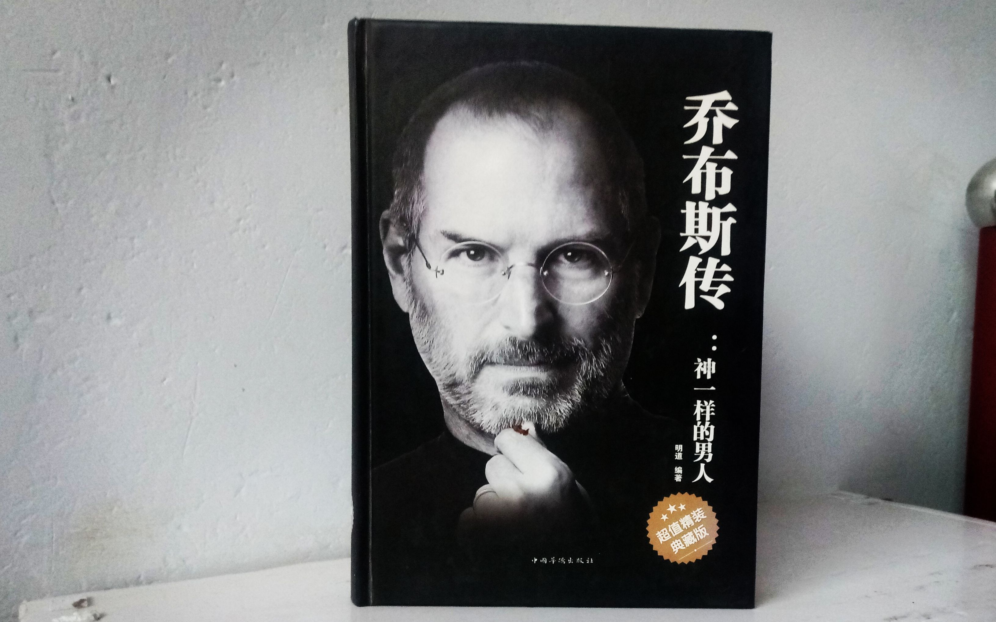 《乔布斯传》那些让人汗毛直立的惊世语录!