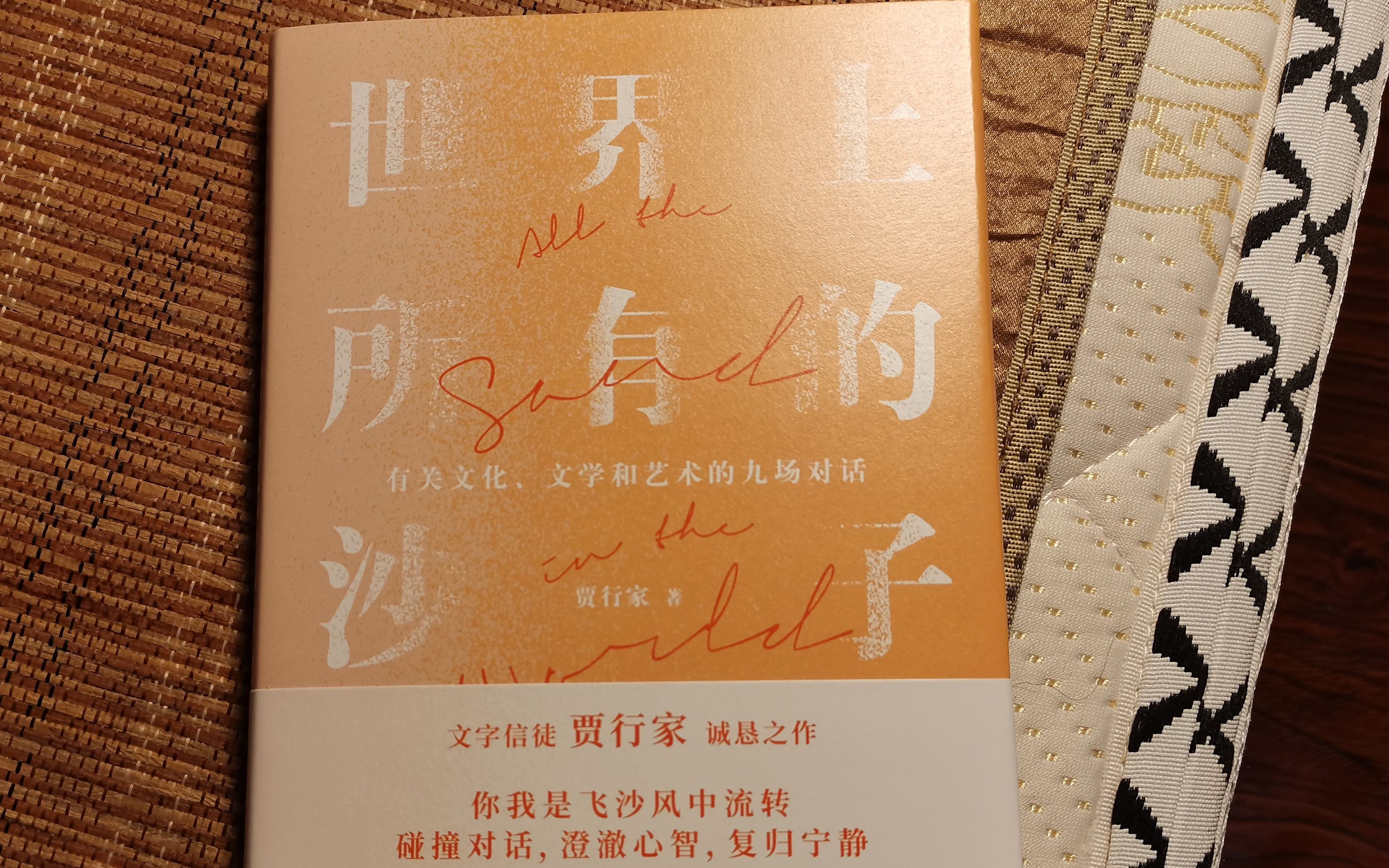 开箱贾行家新书《世界上所有的沙子》哔哩哔哩bilibili