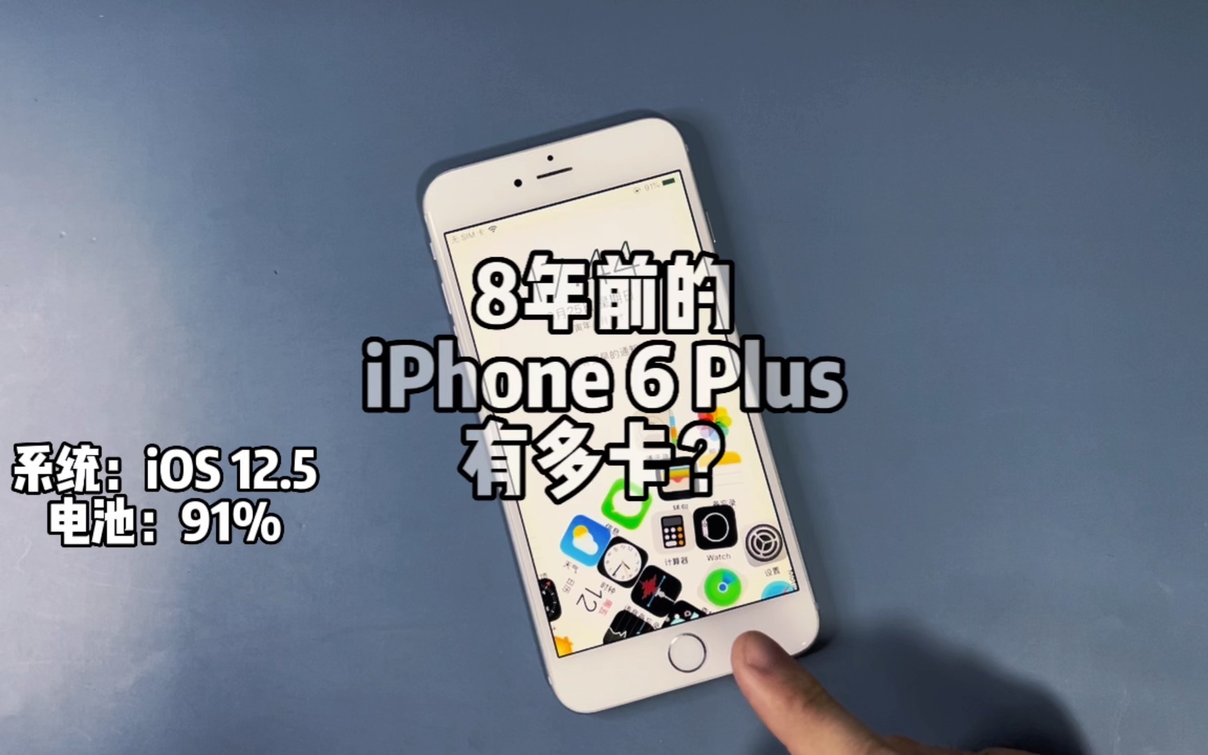 2022年体验8年前的iPhone 6 Plus,真的卡爆?哔哩哔哩bilibili