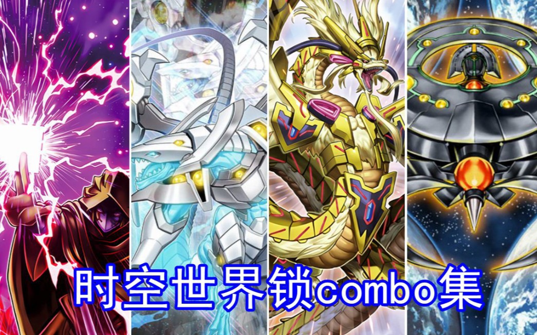 【游戏王ygopro】杂技盛宴,万物世界锁,用8种方法玩转光之结界