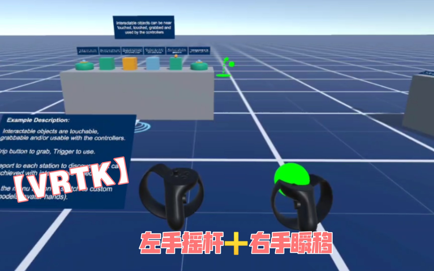 【SteamVR】VRTK工具结合steamVR开发移动方式的制作(摇杆+瞬移)哔哩哔哩bilibili