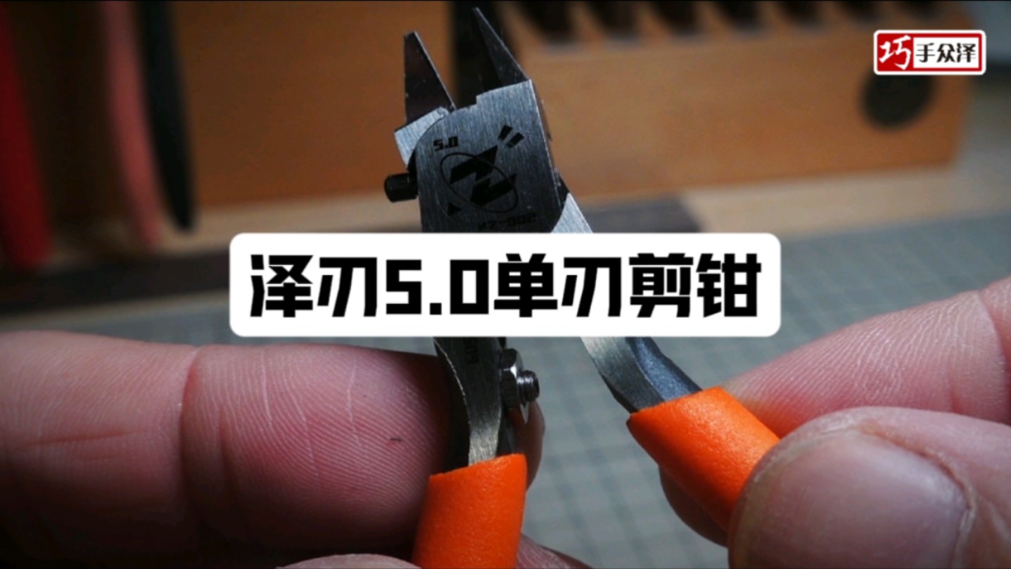 0单刃剪钳 高达模型 模型制作 高达 泽刃 高达 模型