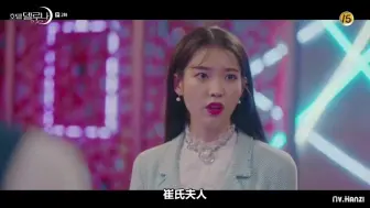 Download Video: 【德鲁纳酒店-IU李知恩】暴躁社长上线，都是学历惹得祸。