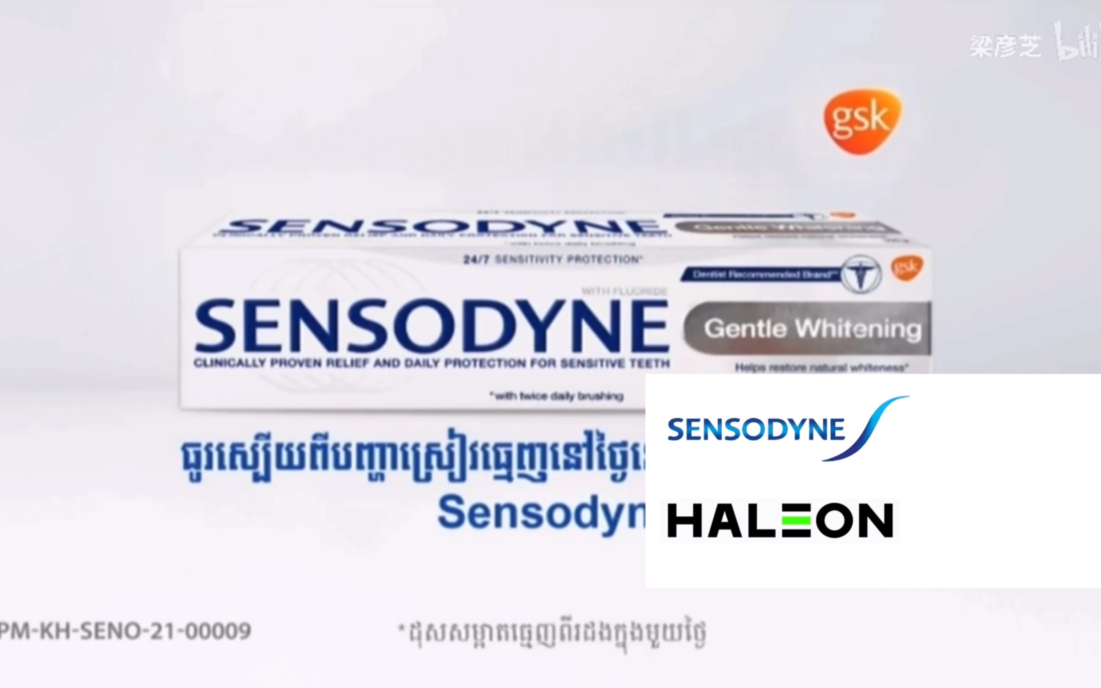 【柬埔寨广告】Sensodyne  广告两则哔哩哔哩bilibili