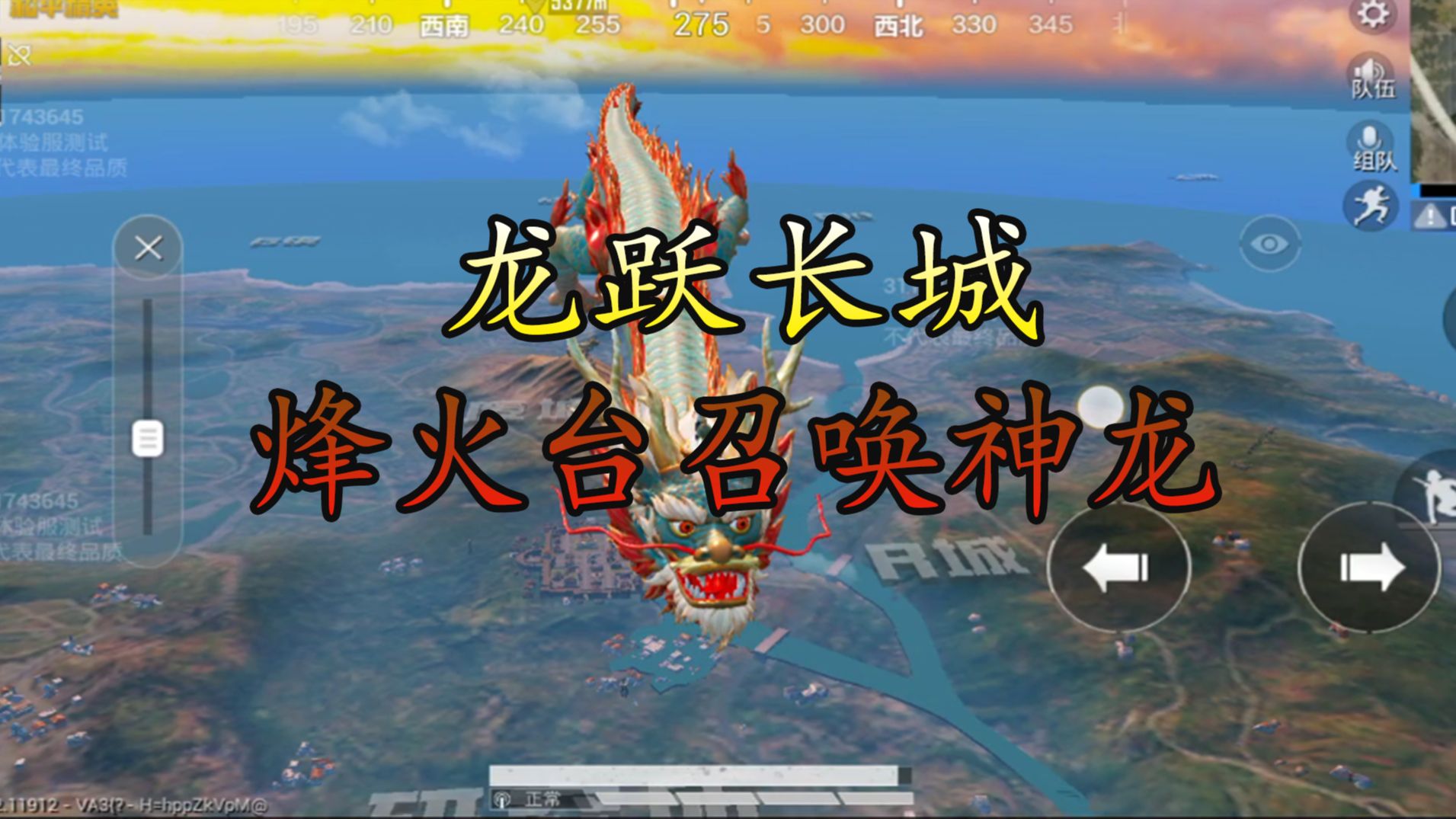 龙跃长城在《和平精英》中的骑龙地点一览的简单介绍