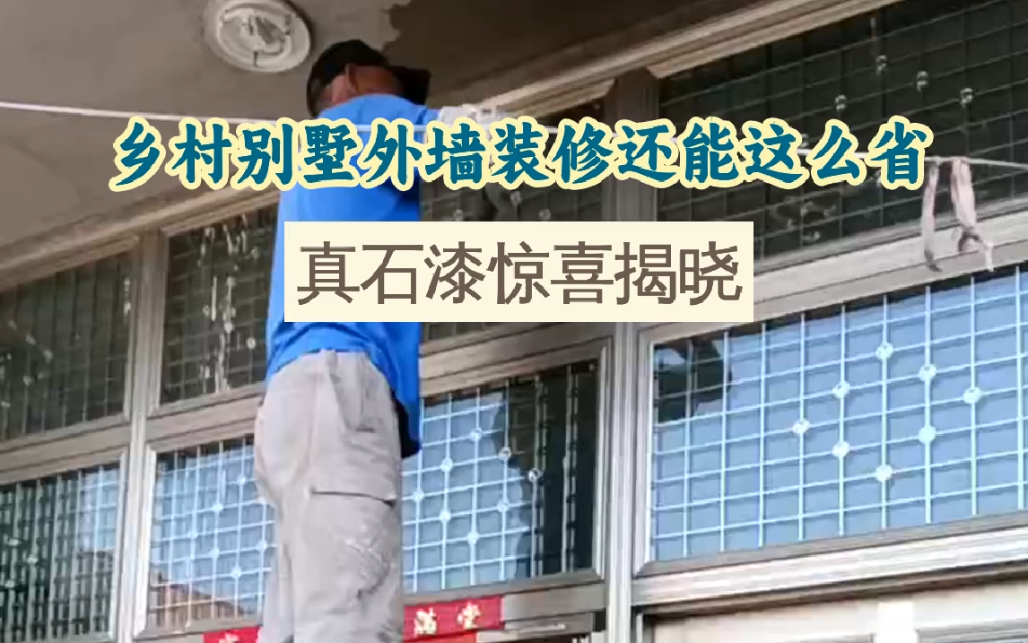 乡村别墅外墙装修还能这么省