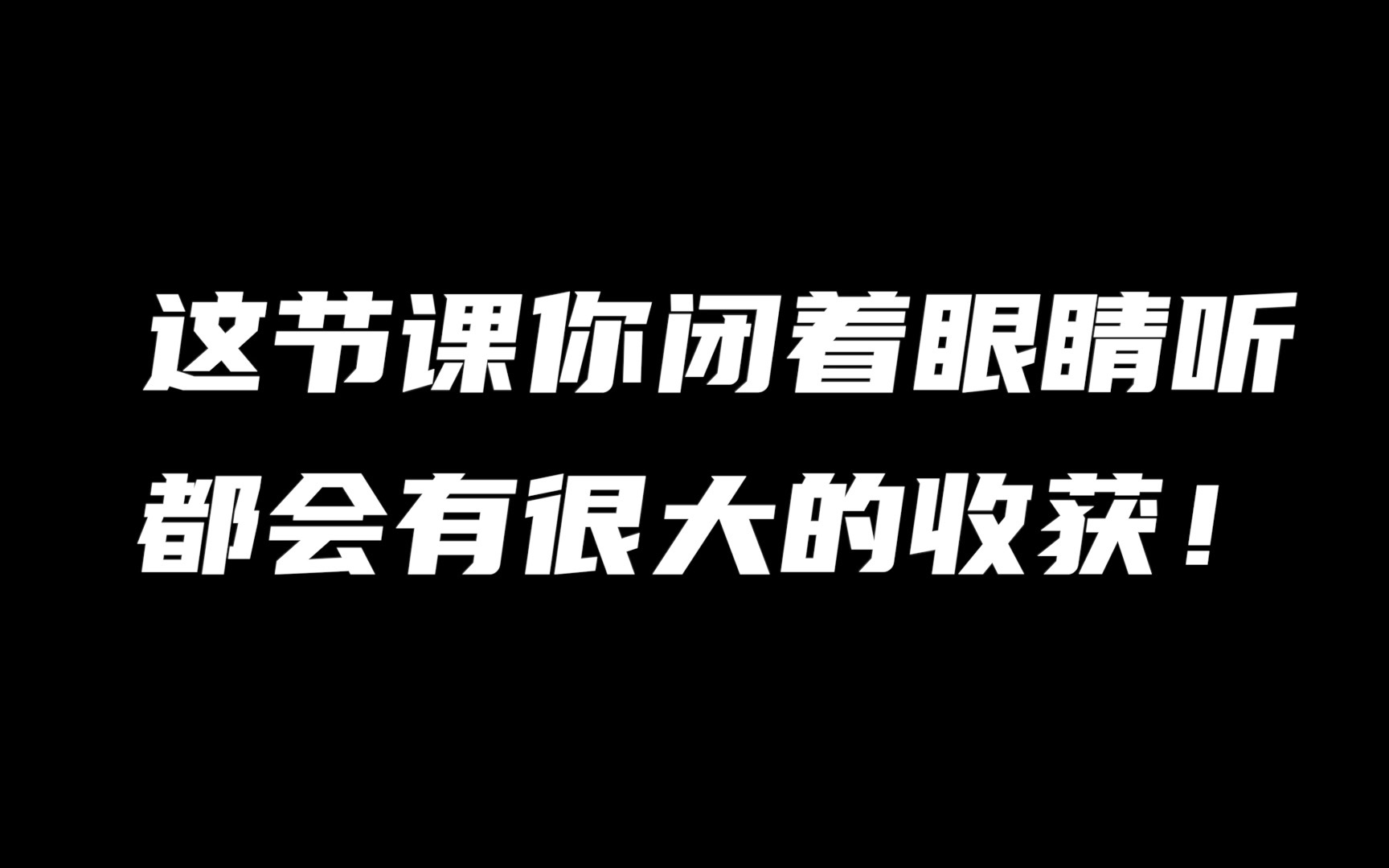 这节课你闭着眼听就可以!【真实商业案例3号(第三节)】哔哩哔哩bilibili