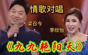 下载视频: 难忘经典歌曲《九九艳阳天》一开口惊艳绝伦，甜美动听！