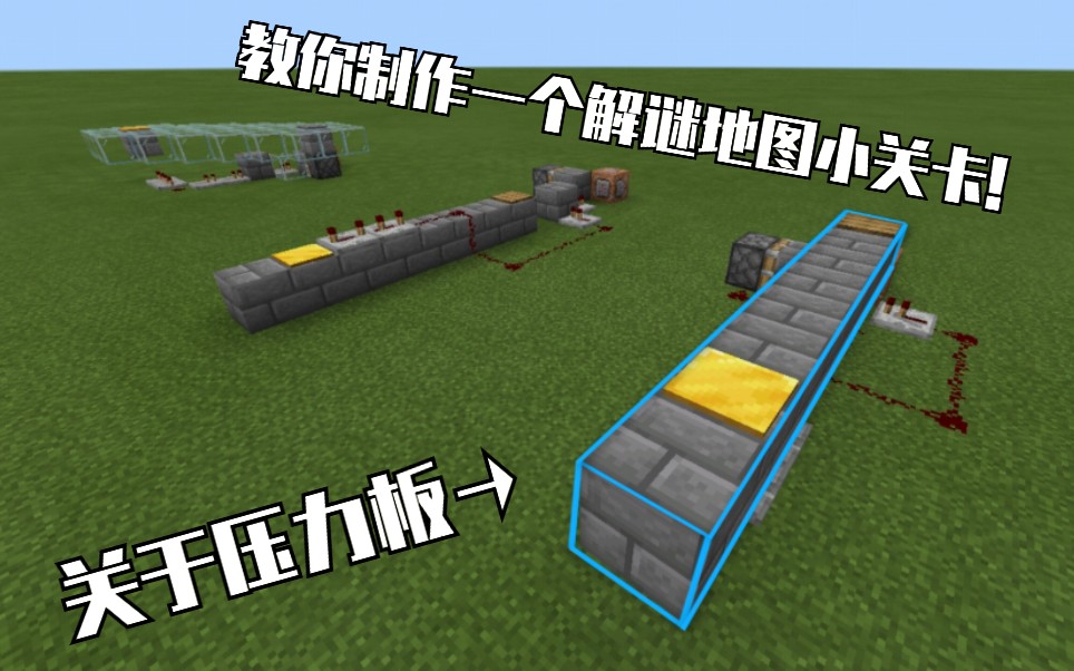 [图]【红石教程】《Minecraft》教你制作一个实用的解谜地图小关卡！