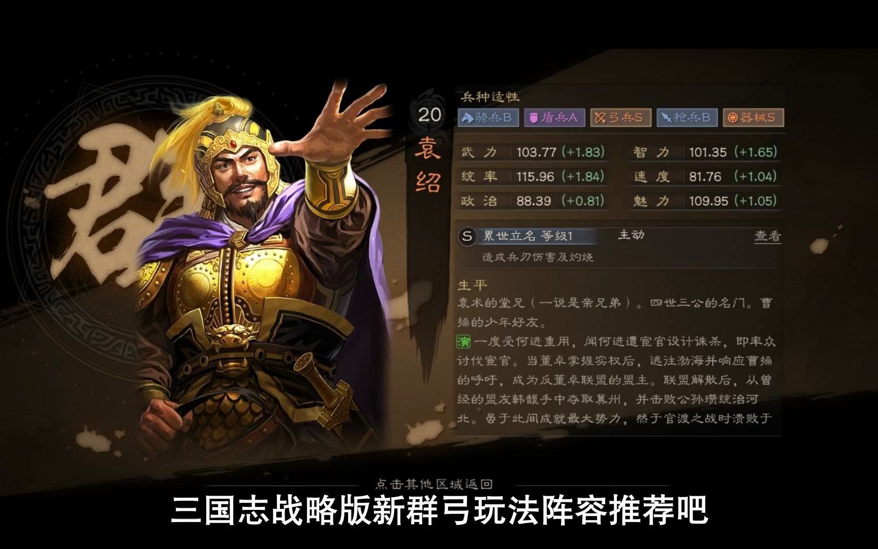 三国志战略版新群弓玩法sp袁绍吕玲绮蔡文姬阵容