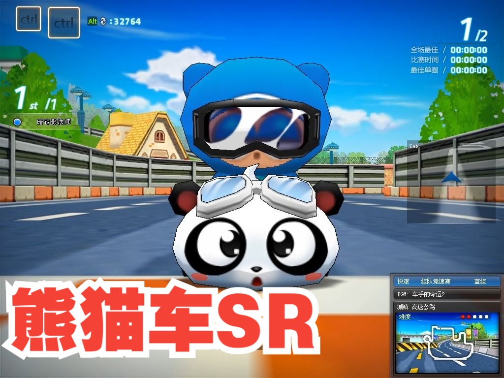 经典跑跑卡丁车【熊猫车sr】彻底沦为道具车,还不如棉花糖快!