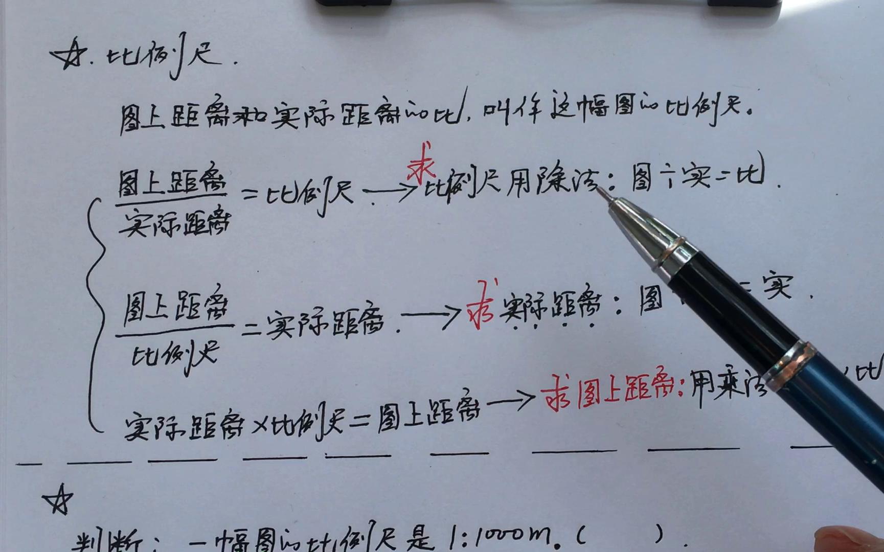 六年级数学37 能力提升题 比例尺的解析哔哩哔哩bilibili