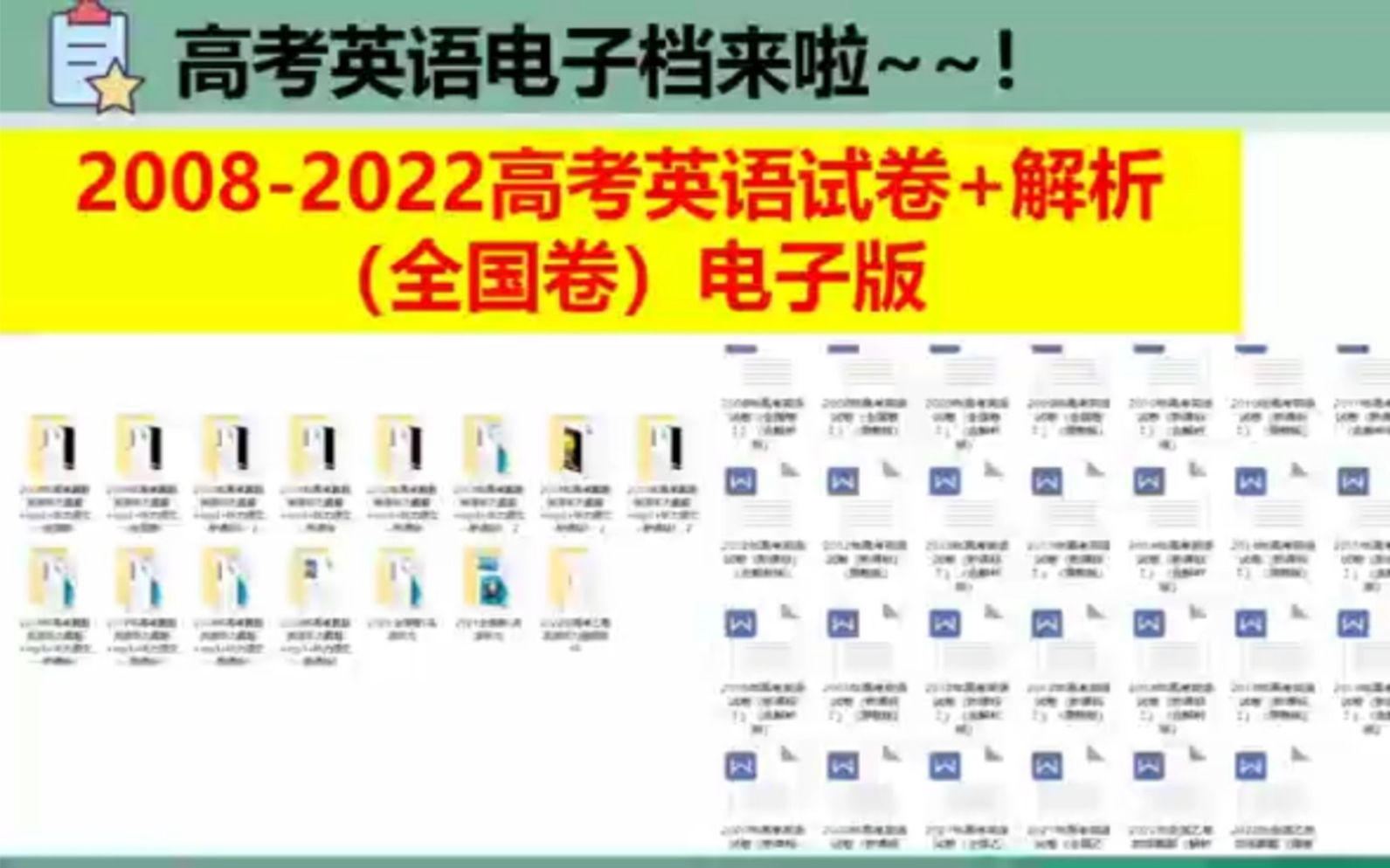 [图]2008-2022高考英语（全国卷）Word版试卷+解析