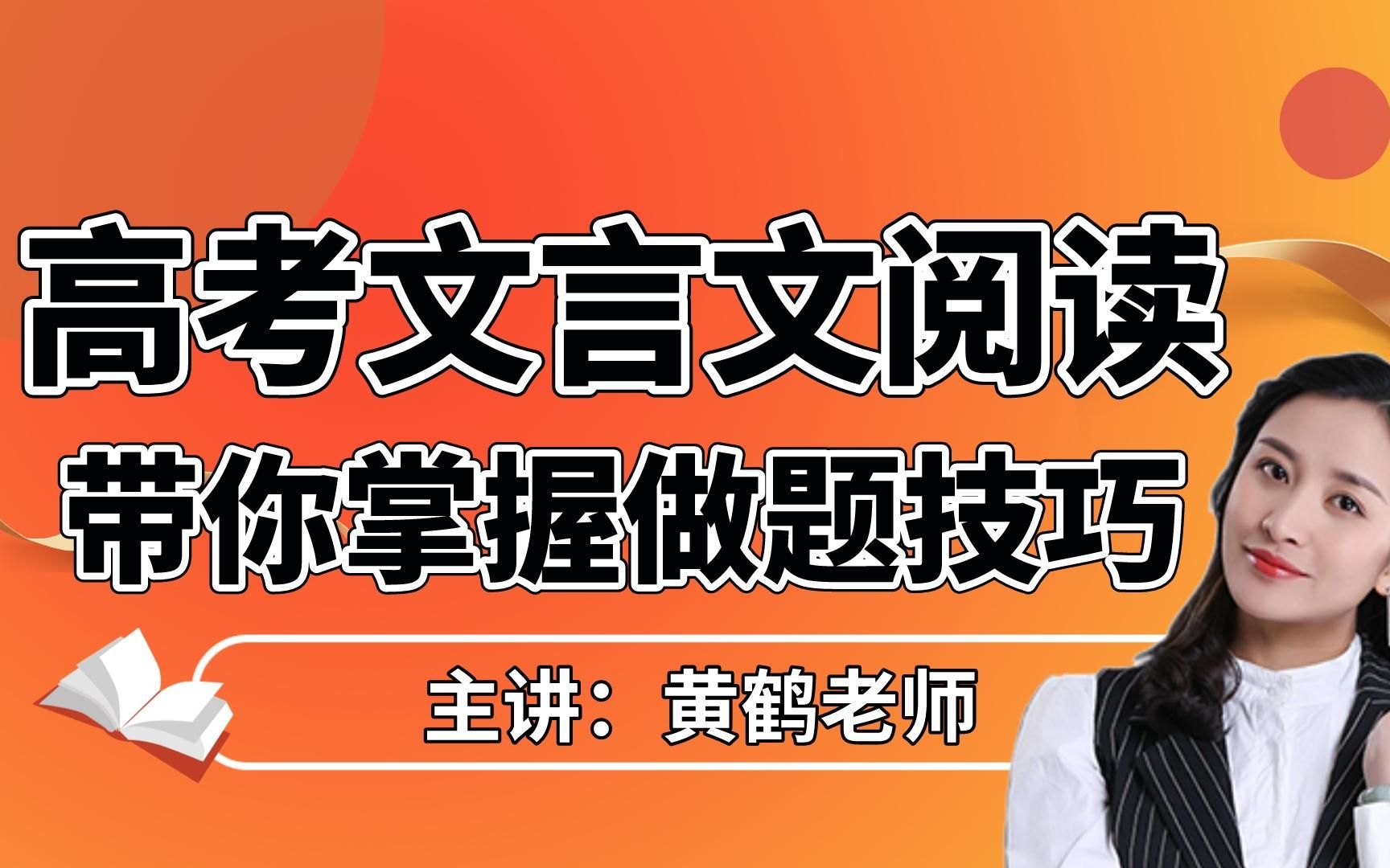 高中文言文阅读满分技巧王安中哔哩哔哩bilibili