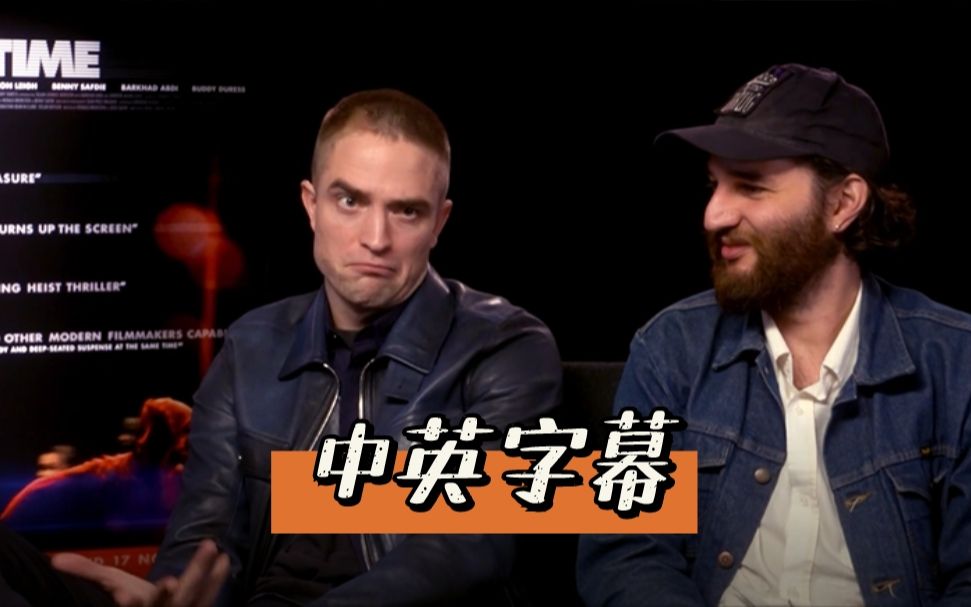 [图]《好时光》采访：打破真实和谎言界限的简历撒谎大师Robert Pattinson