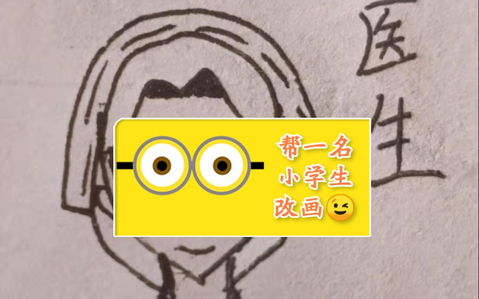 帮小学生改画——第五人格医生艾米丽