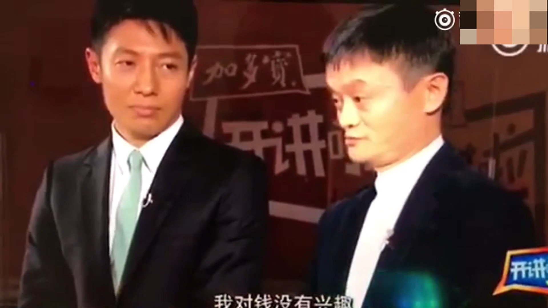 马云:我对钱不感兴趣!撒贝宁:我是专业的,不会笑的!除非忍不住!