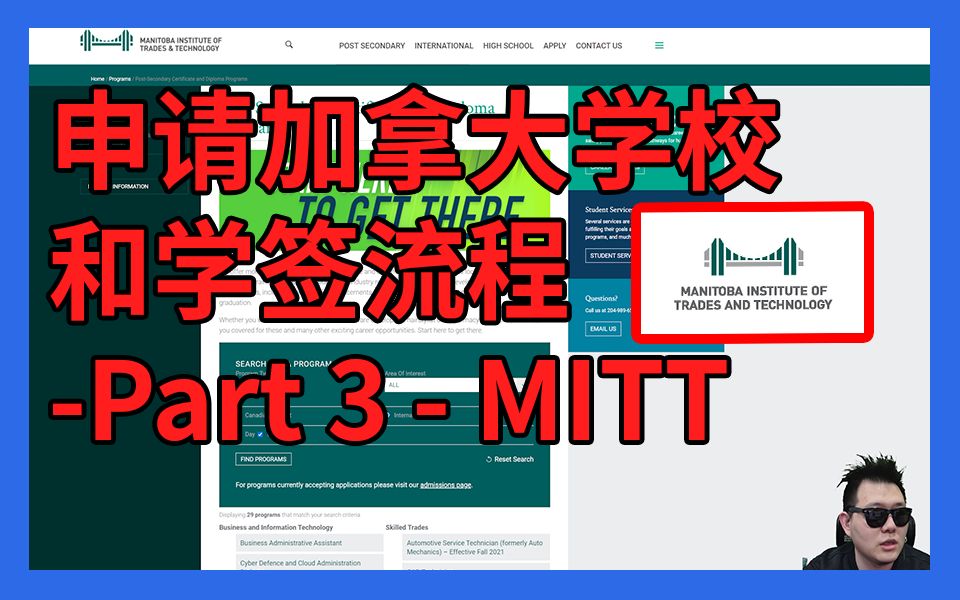 申请加拿大学校和学签流程  Part 3  温尼伯技校 MITT哔哩哔哩bilibili