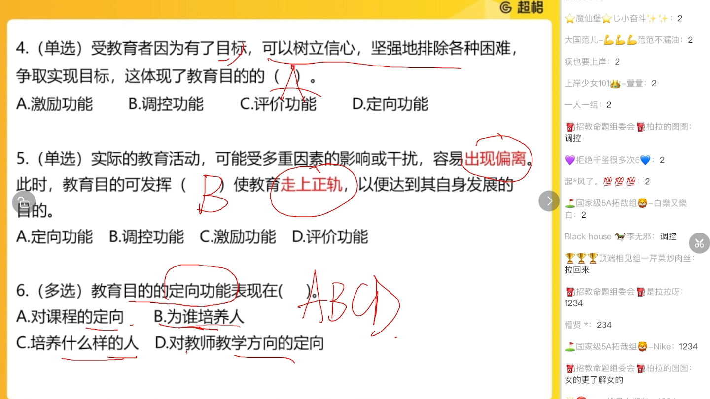 第三部分 教育目的与教育制度—第一章 教育目的的概述—教育目的的功能 —定向功能、导向功能哔哩哔哩bilibili