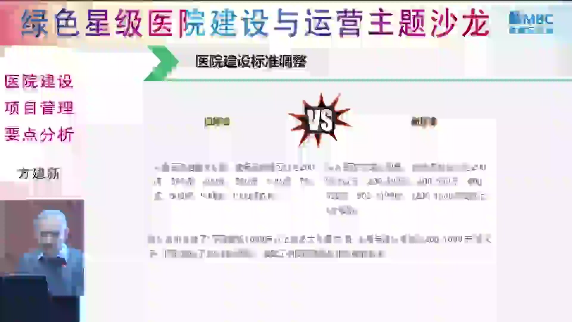 [图]医院建设项目管理要点分析专题演讲视频