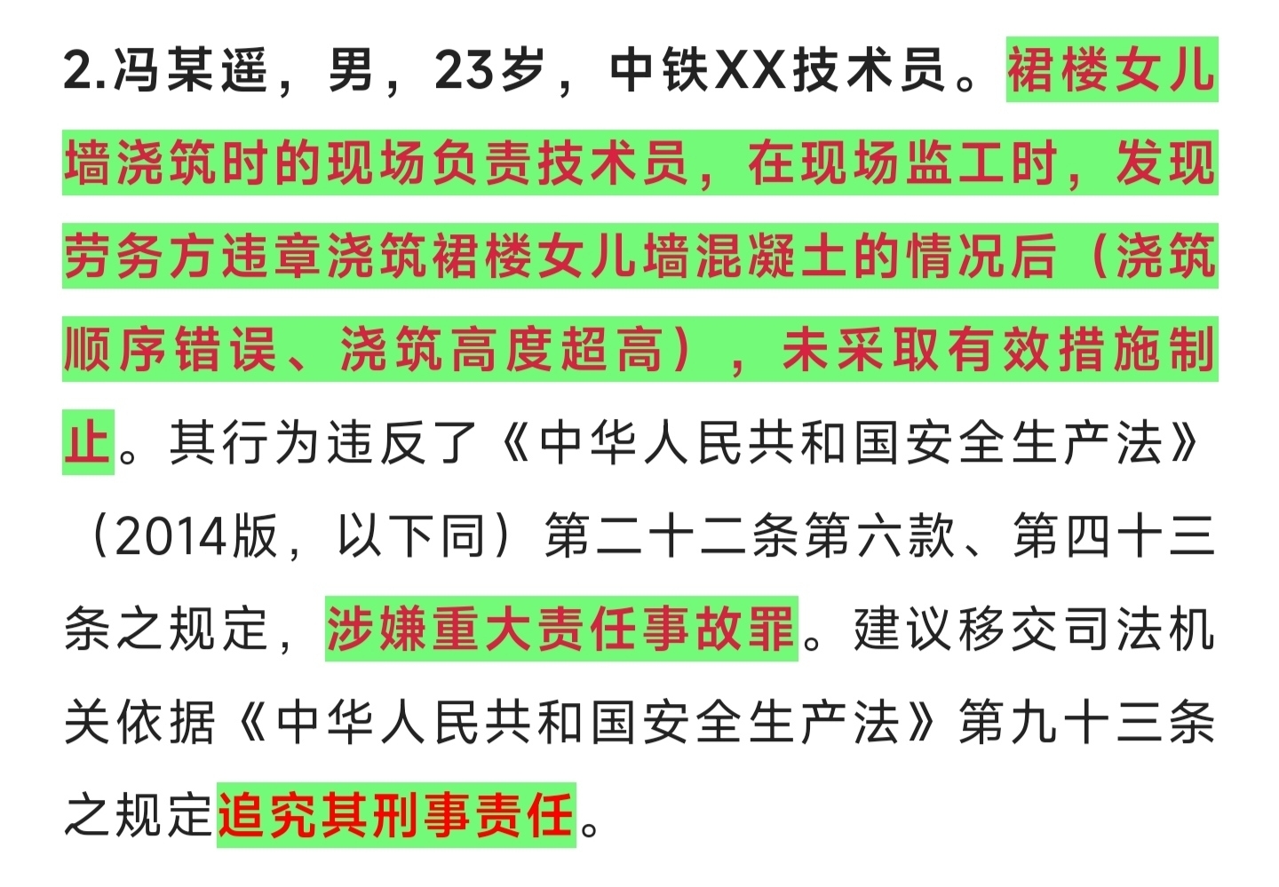 刚毕业的23岁技术员涉嫌重大责任事故罪,追究刑事责任!!兄弟们,咋整?哔哩哔哩bilibili