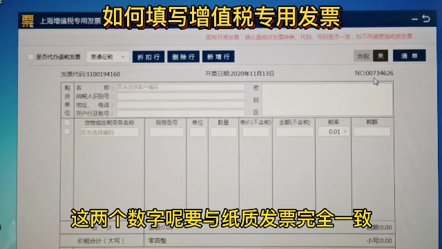 教你如何填开增值税专用发票哔哩哔哩bilibili