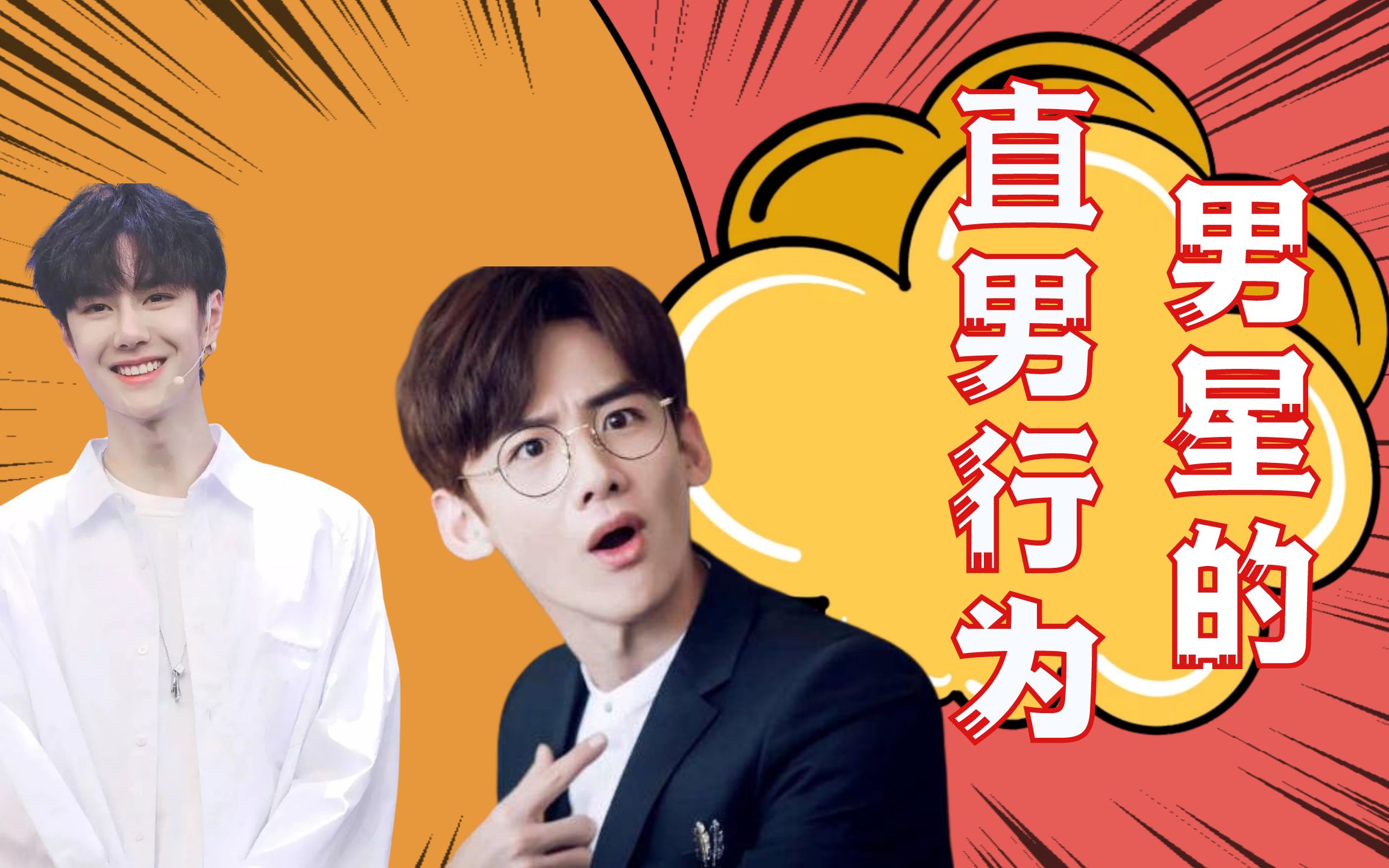 男星的直男行为,白敬亭彭昱畅不分上下,王一博"没有嫌你烦吗"