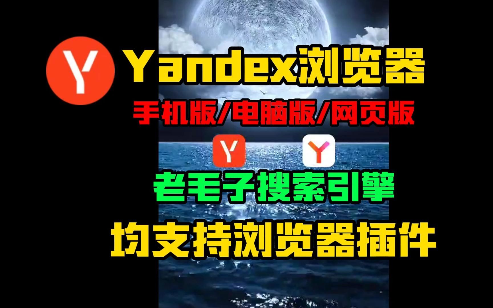 【搜索引擎推荐】yandex怎么下载?支持谷歌插件,不错的搜索引擎哔哩哔哩bilibili