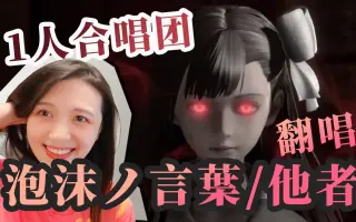 泡沫ノ言葉 哔哩哔哩 Bilibili