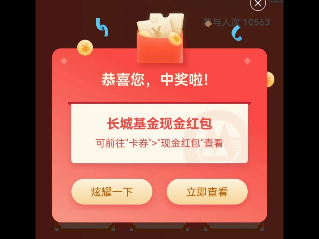 招行长城许愿抽红包