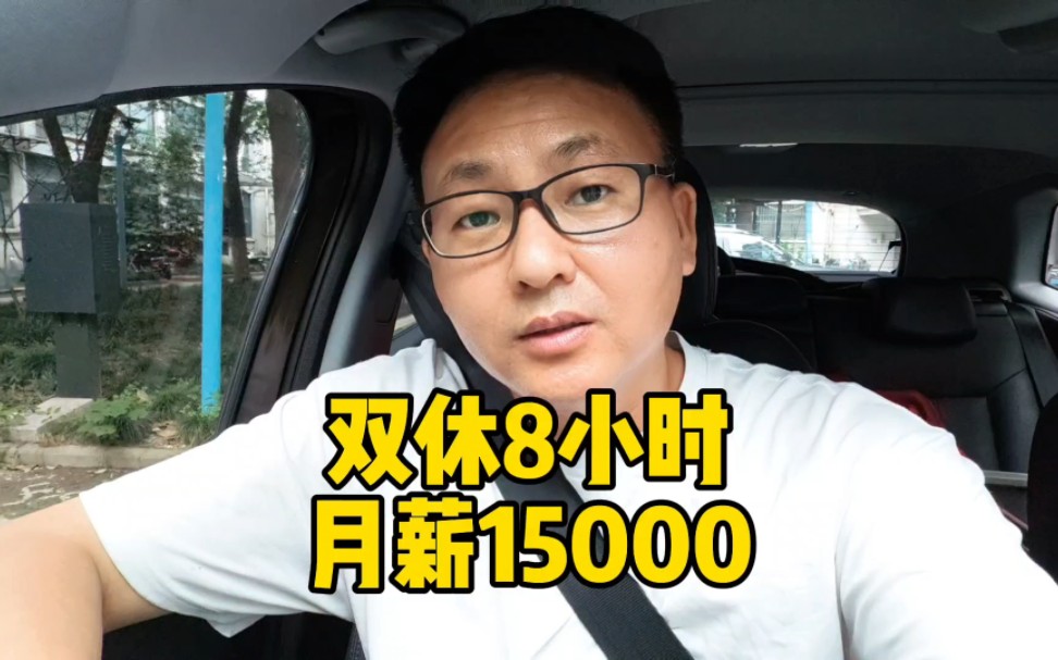 5天8小时,月薪15000,是什么样的工作#电气工程 #电工 #维修电工哔哩哔哩bilibili