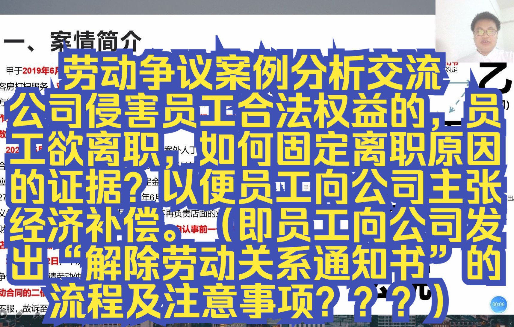 劳动争议案例分析交流:公司侵害员工合法权益的,员工欲离职,如何固定离职原因的证据?以便员工向公司主张经济补偿.(即员工向公司发出“解除劳动...