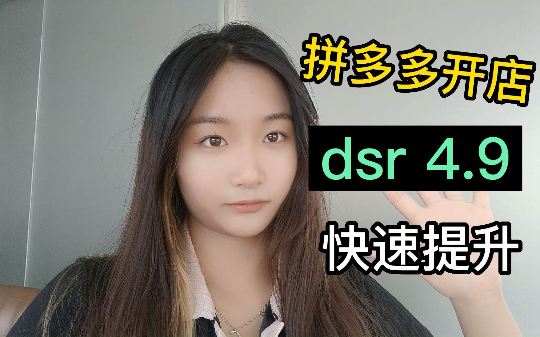 店铺dsr怎么提升呢?用这个方法,快速计入dsr评分哔哩哔哩bilibili