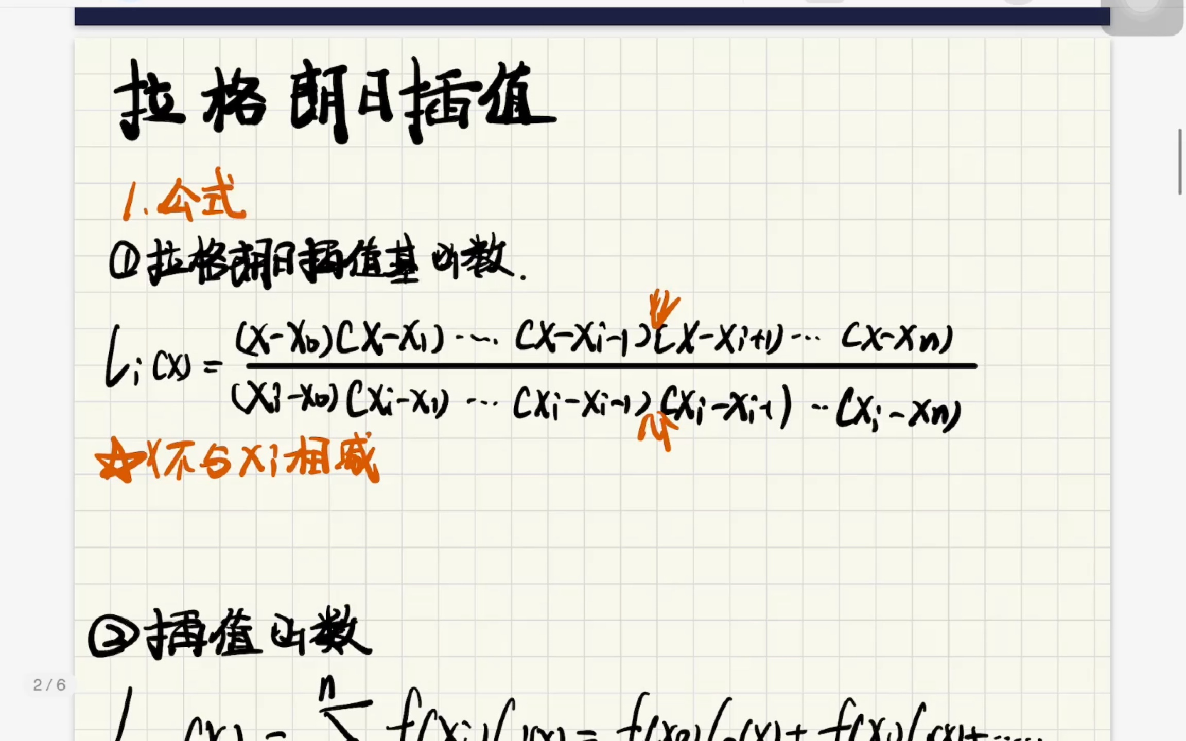 期末速成|计算方法—拉格朗日插值哔哩哔哩bilibili