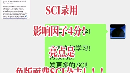 报喜喜报孟德尔随机化教学学员SCI录用影响因子4分!亮点是免版面费SCI杂志!!!哔哩哔哩bilibili