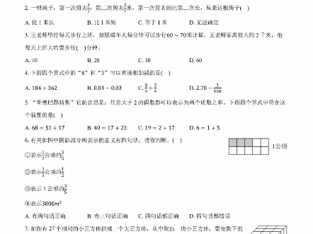 2024年浙江省宁波市江北区小升初数学试卷哔哩哔哩bilibili