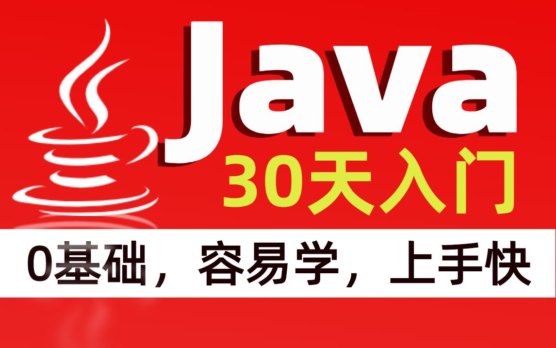 千锋教育Java零基础视频教程(java1000集,java入门,java自学必备)哔哩哔哩bilibili