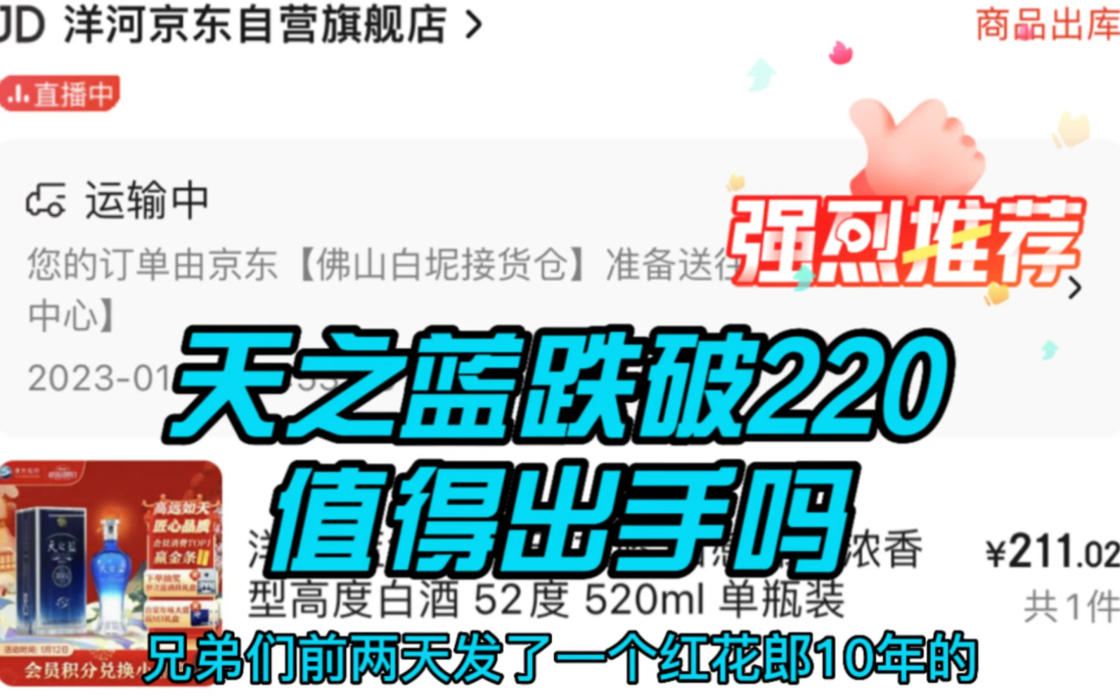 天之蓝跌破220大关值得出手吗?好价总是很短暂,只怪自己出手慢哔哩哔哩bilibili