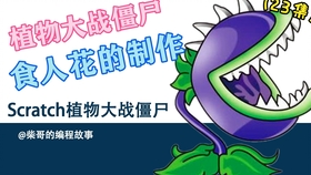 食人花废纸制作 哔哩哔哩 つロ干杯 Bilibili