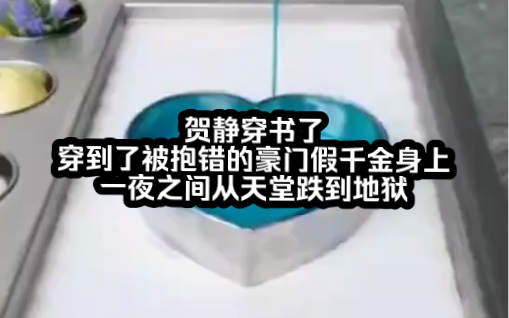 [图]醒来后我才知道真千金辍学打工共7个哥哥读书未来我的7个废物哥哥会成为大佬我会成为7个哥哥的掌心宝