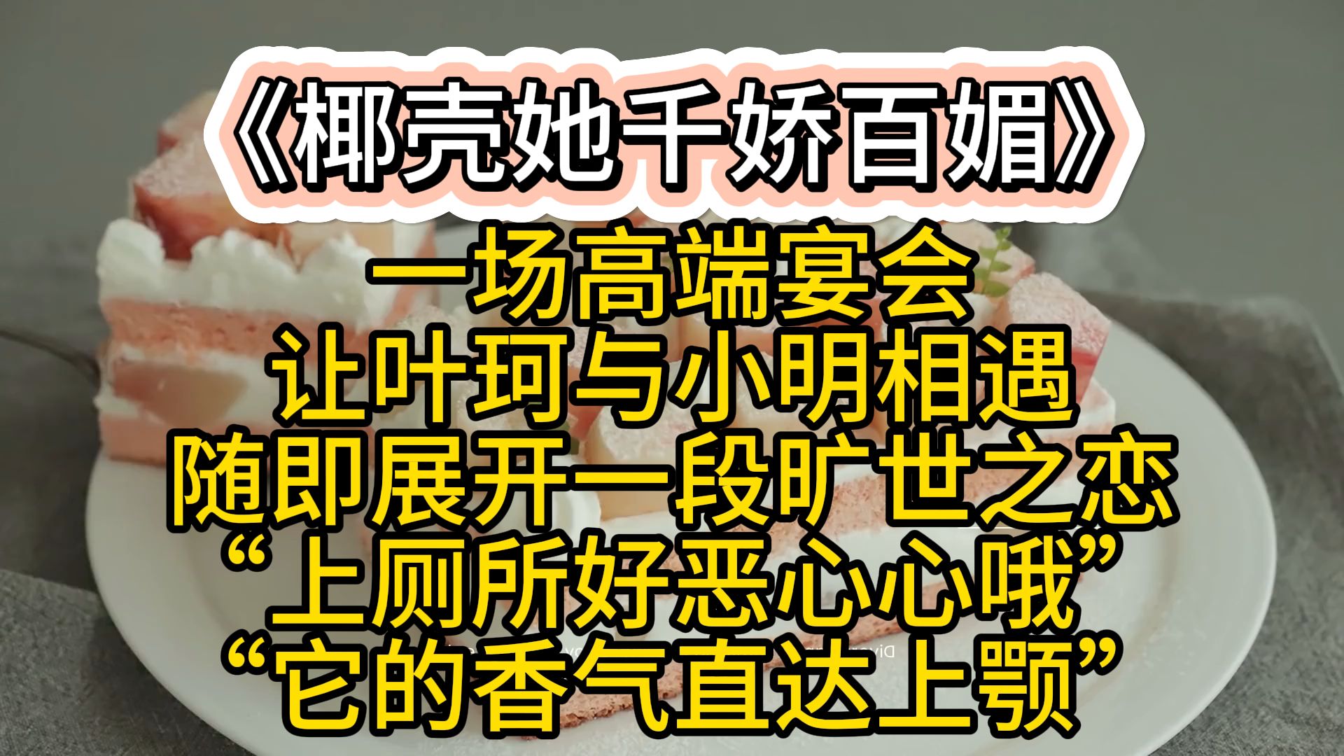 微do微do~二婚娇妻椰壳遇上霸道总裁,珂珂她温柔似水,霸总他刚健如虎哔哩哔哩bilibili