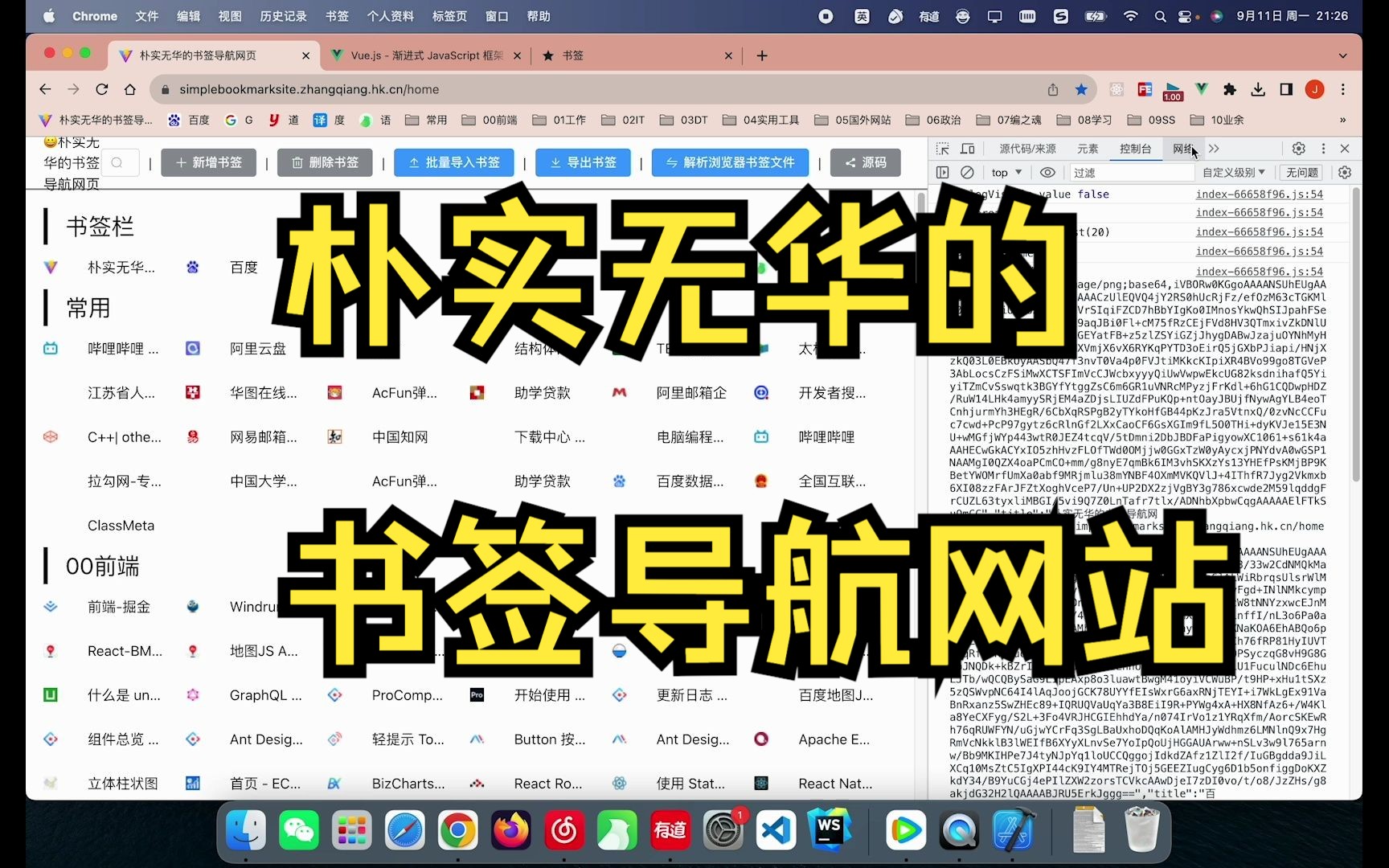 分享一个自己开发的朴实无华的书签导航网站~哔哩哔哩bilibili