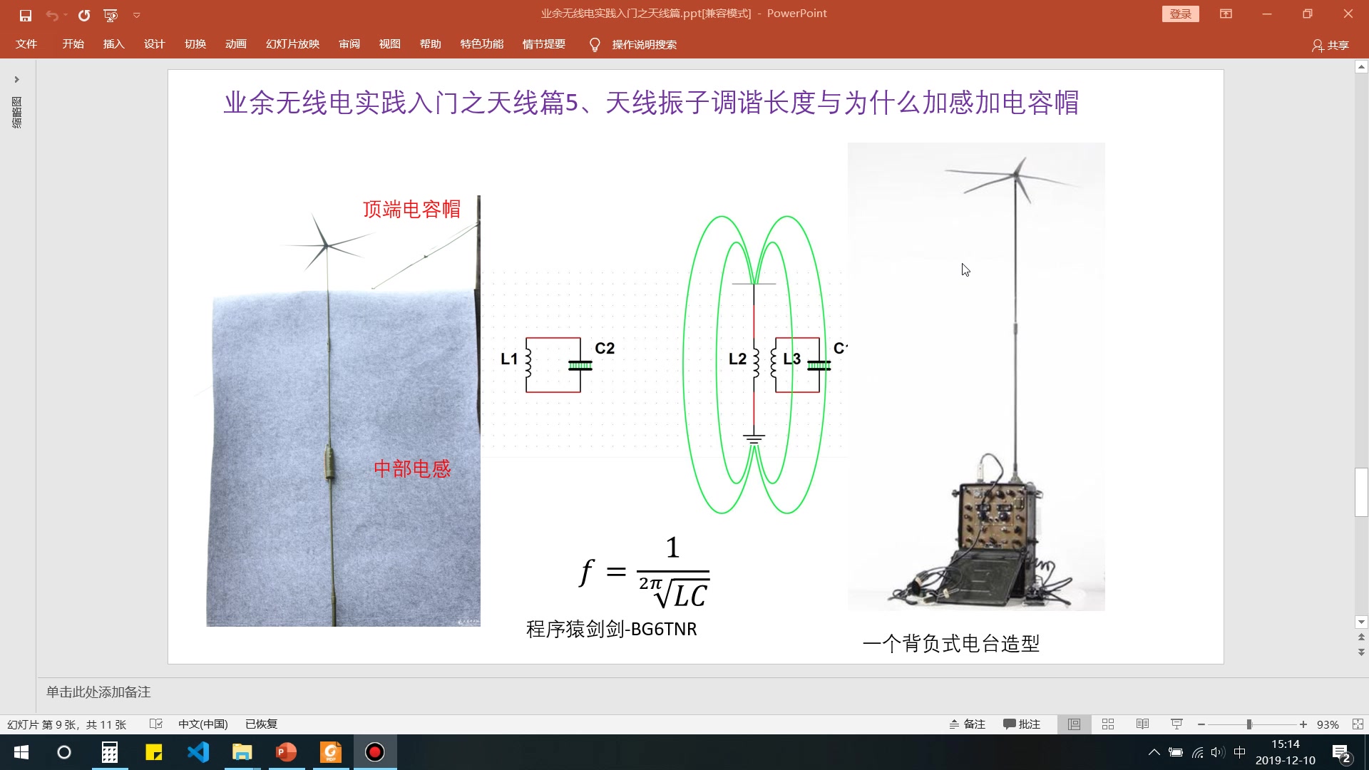 业余无线电实践入门之天线篇5天线振子调谐长度与为什么加感加电容帽