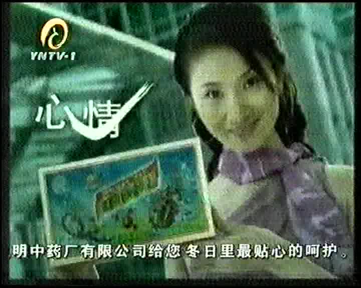2004年底云南卫视广告1