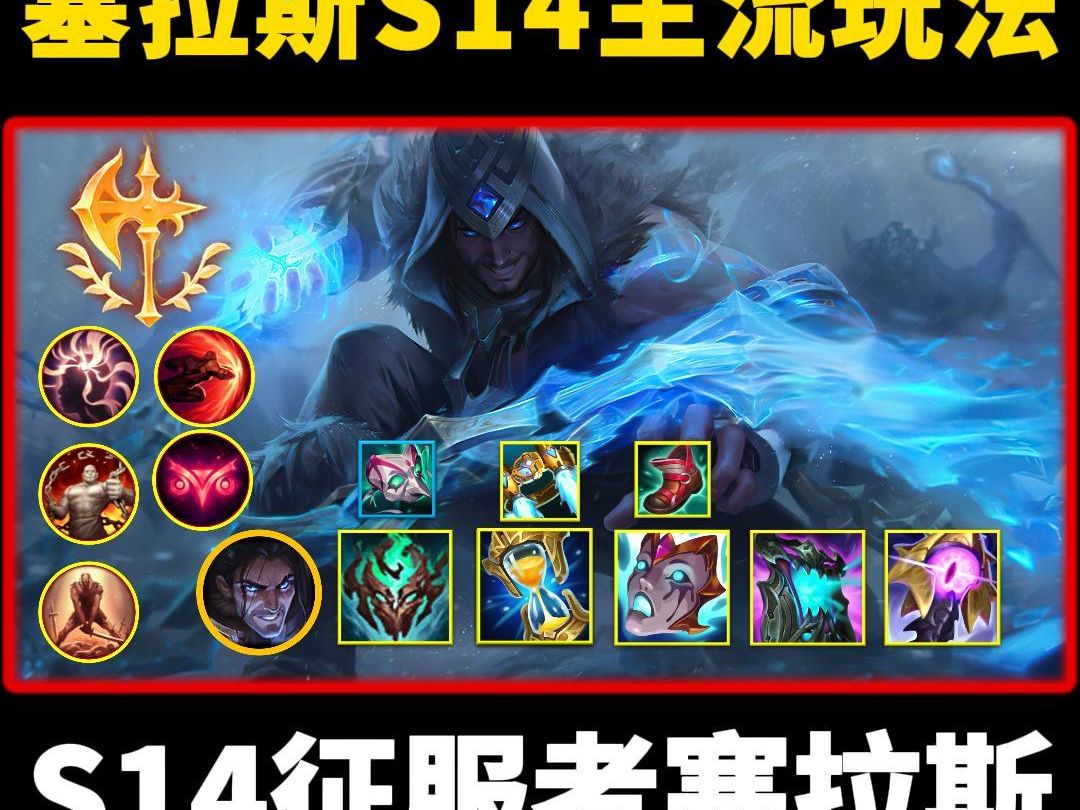 塞拉斯新玩法韩服大师宗师游龙