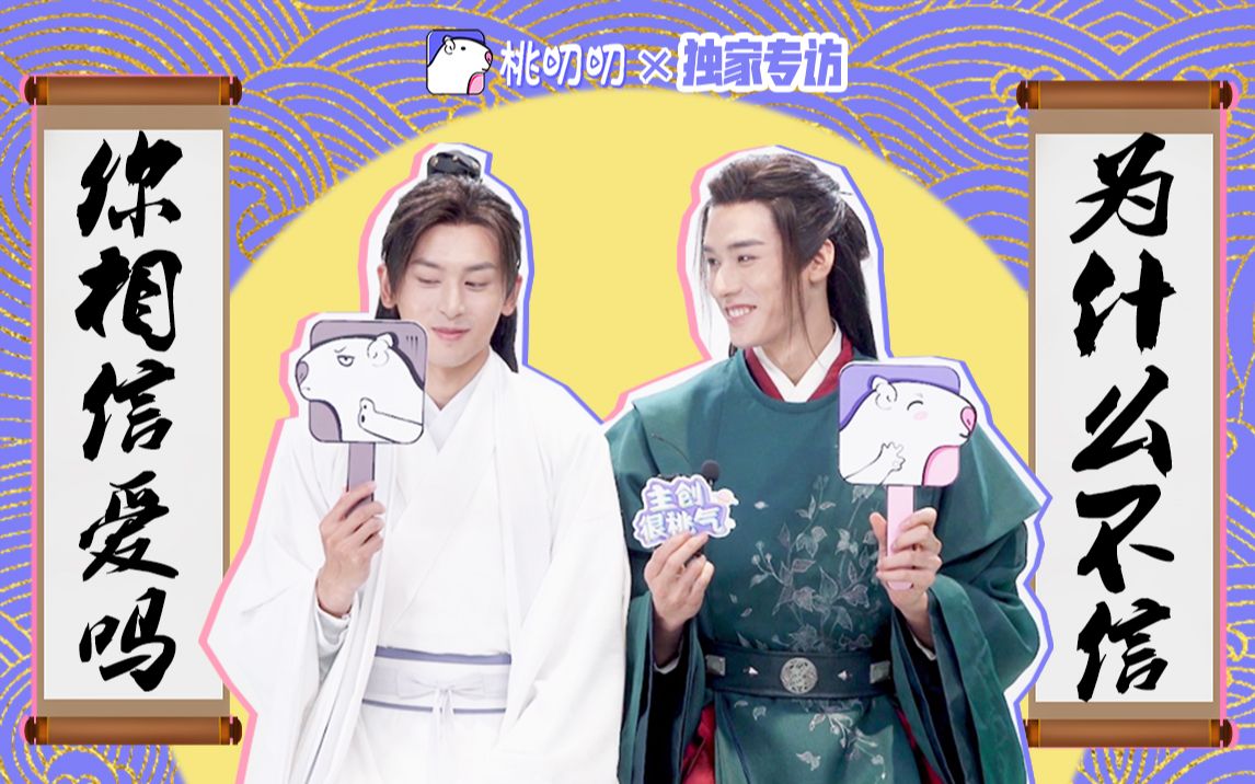 山河令大结局了张哲瀚龚俊还相信爱吗