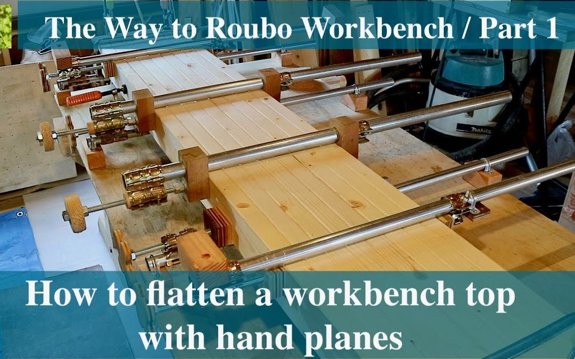 【制作roubo风格木工桌 1】 如何手工刨平台面 The Way to Roubo Workbench. Part1哔哩哔哩bilibili