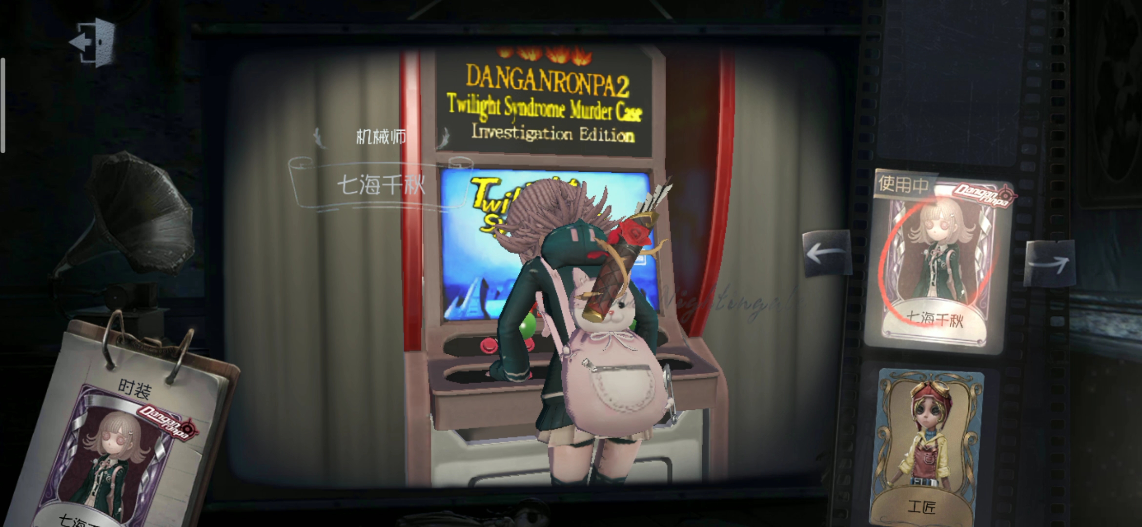第五人格弹丸论破联动七海千秋演示